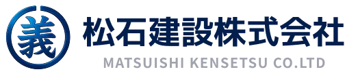 松石建設株式会社